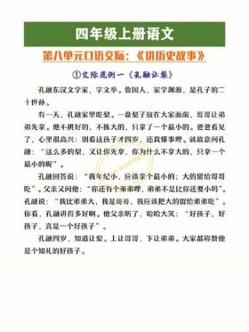 历史故事大全100篇四年级 适合四年级讲的历史故事