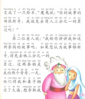 一千零一夜故事大全文字版、一千零一夜故事100篇