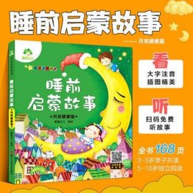 9至10岁睡前故事免费听 讲故事大全免费听5岁