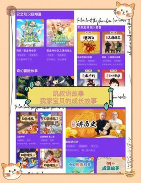 凯叔讲故事免费收听在哪里听、凯叔讲故事免费收听下载