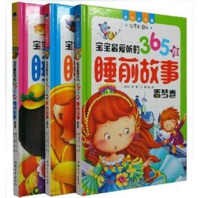 365个睡前故事免费听音频 有声睡前故事在线听