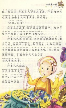 一千零一夜故事大全经典 - 一千零一夜故事有哪些