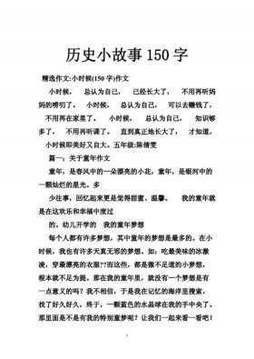 小孩故事汇200个故事、故事大全200字左右