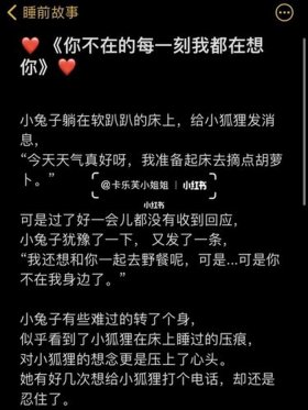 哄对象睡觉故事长篇 - 给对象讲故事哄睡觉长篇