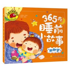 5岁孩子听的睡前故事 适合幼儿的睡前故事集