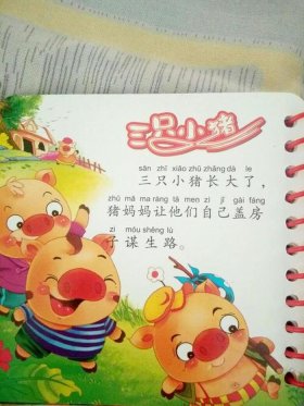 三只小猪的故事文字版完整版；三只小猪的故事文字版简单