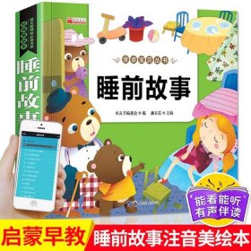 可爱的睡前故事短一点的、小朋友睡前故事