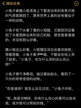 哄男朋友睡前故事超甜 哄男朋友的睡前故事