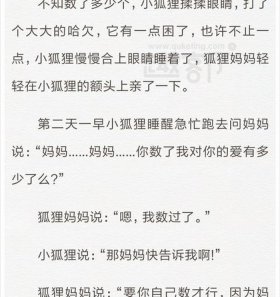 免费的睡前故事文字版下载；长篇睡前故事大全