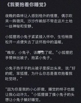 哄男朋友睡觉的小故事长篇 哄男朋友睡觉的长篇故事