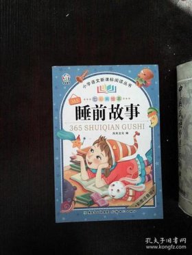 365个睡前故事免费文字 - 故事365睡前故事文字版