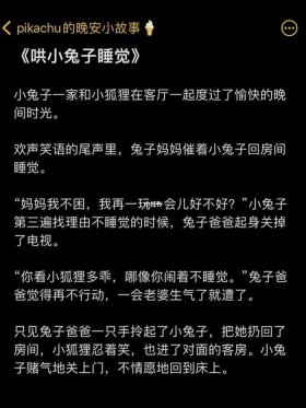情侣间的睡前小故事 短、情侣长篇睡前故事大全