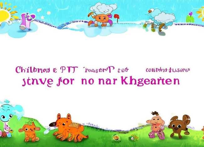 儿童故事ppt课件完整版 儿童故事ppt课件完整版中班 儿童故事ppt课件完整版 儿童故事ppt课件完整版中班