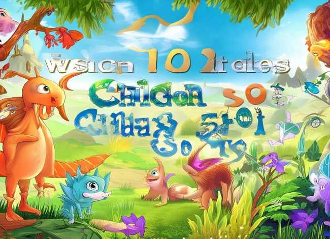 儿童故事大全1200篇；儿童故事大全100篇有声