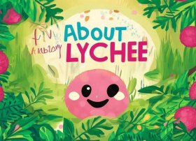 关于荔枝的儿童绘本 - 关于荔枝的儿童绘本有哪些