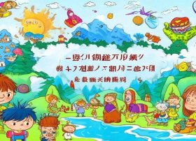 儿童长篇故事带拼音全文 - 儿童故事文字版长篇带拼音