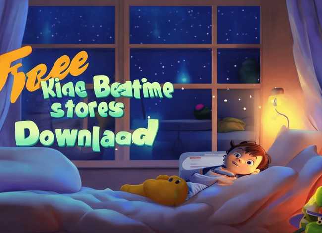 免费下载儿童睡前故事视频的网站、儿童睡前故事从哪里下载免费版