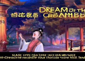 成语故事小视频大全连续播放 成语故事视频大全连续播放董卿讲红楼梦