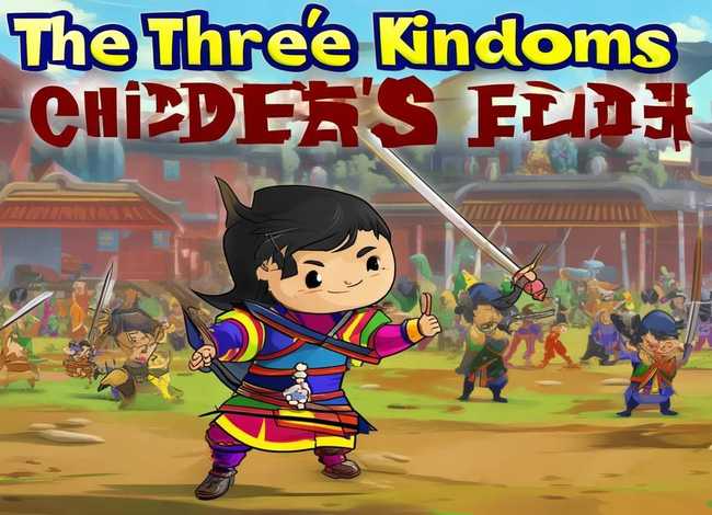 三国演义少儿版故事大全；三国演义少儿版故事大全视频