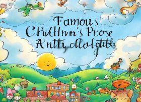 著名儿童散文大全 著名儿童散文大全集