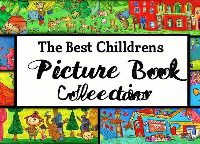 幼儿画报精品故事书，幼儿画报精品故事书有哪些