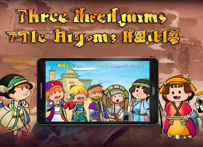 三国演义儿童版电子书完整版，三国演义儿童版电子书完整版在线阅读