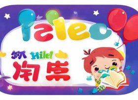 讲儿童故事免费听；讲儿童故事免费听app