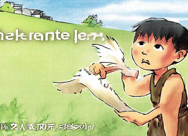 鸡毛信的故事儿童版免费观看、少儿讲鸡毛信的故事怎么讲