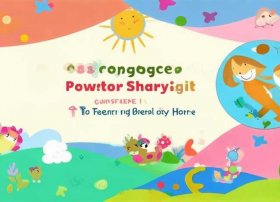 儿童故事分享ppt免费、儿童故事分享ppt免费模板