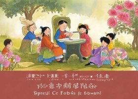 儿童故事红楼梦的故事 - 红楼梦幼儿故事