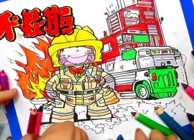 儿童消防填色画图片大全可打印免费 儿童消防画画图片大全 一等奖