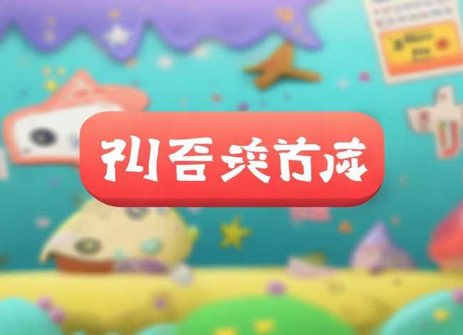 儿童有声读物免费听 - 儿童有声读物免费听网站