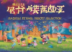 经典儿童故事大全、经典儿童故事大全粤语