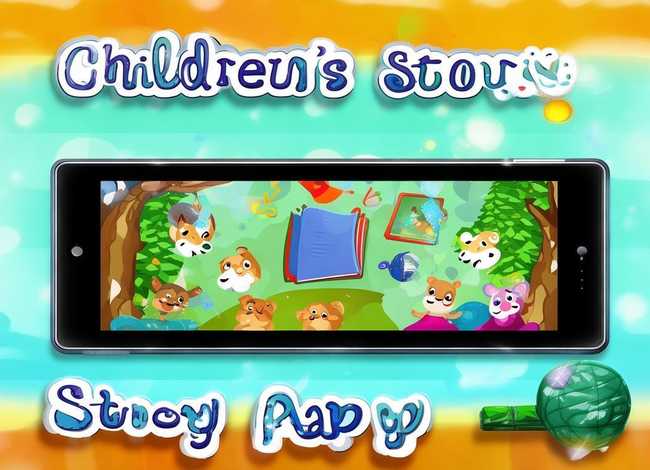 儿童故事下载软件免费(免费儿童故事软件免费下载) 儿童故事下载软件免费(免费儿童故事软件免费下载)