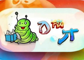 有声绘本故事app（有声绘本故事毛毛虫app下载）