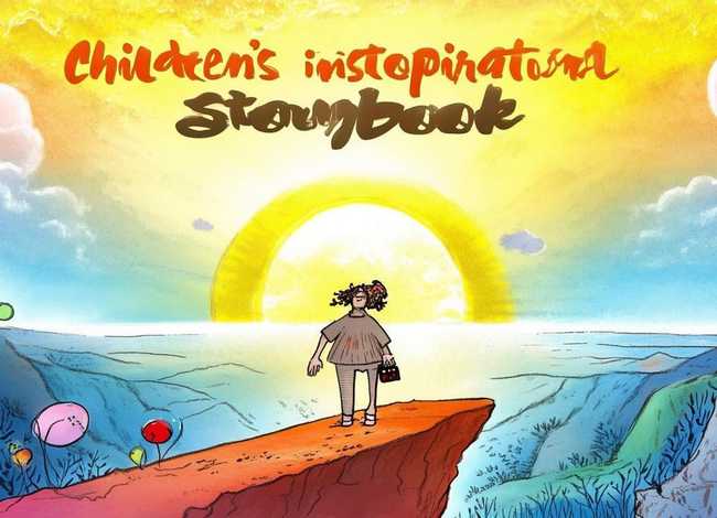 儿童故事书励志(少儿励志故事书) 儿童故事书励志(少儿励志故事书)