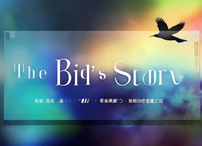 鸟的故事电脑中文版下载、鸟的故事电脑中文版下载安装