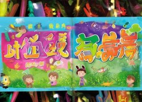 短故事儿童读的带拼音的；少儿故事带拼音短篇