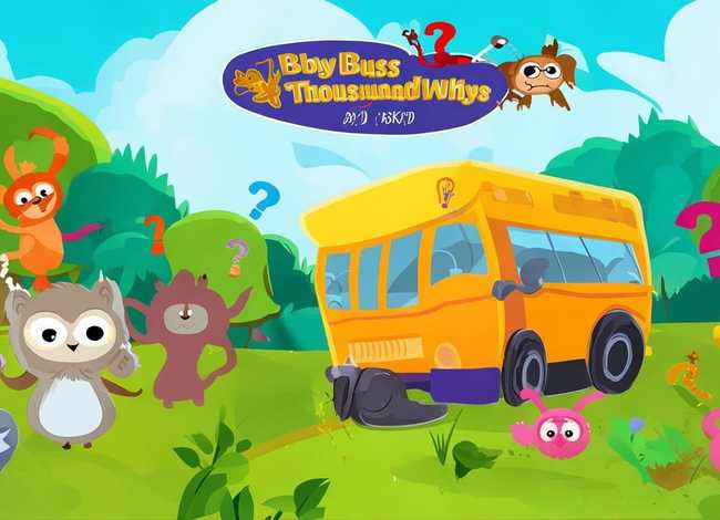 宝宝巴士十万个为什么儿童版故事 宝宝巴士十万个为什么的故事