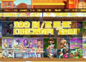成语故事大全100篇动画片免费观看中文版视频 - 成语故事大全100篇动画片免费观
