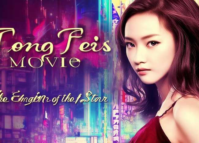 童菲演员的电影 童菲演员的电影叫什么