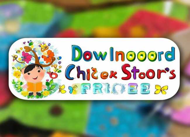 下载儿童故事免费 免费下载儿童故事的软件
