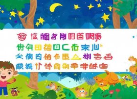 儿童故事绘本注音，儿童绘本注音版