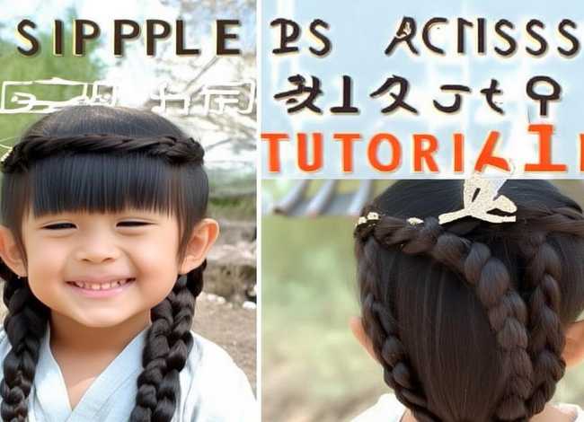 古装发型视频儿童 - 古装儿童发型教程图解简单一点 古装发型视频儿童 - 古装儿童发型教程图解简单一点