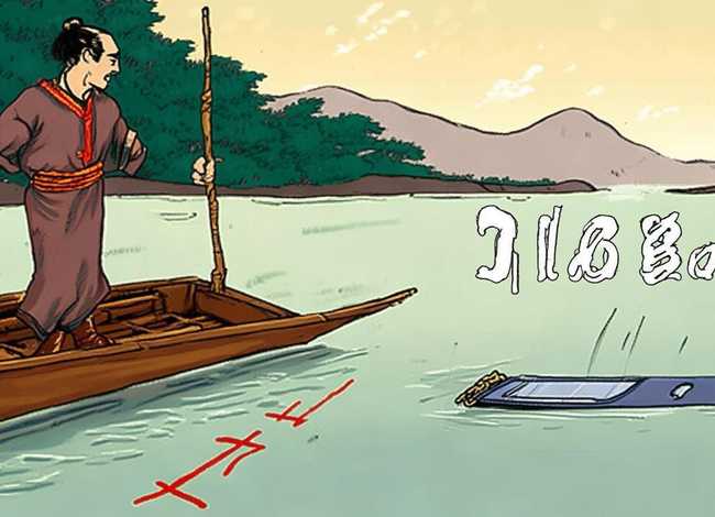 中华成语故事刻舟求剑、中国成语故事刻舟求剑