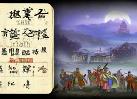 听三十六计故事大全 - 听三十六计故事大全图片