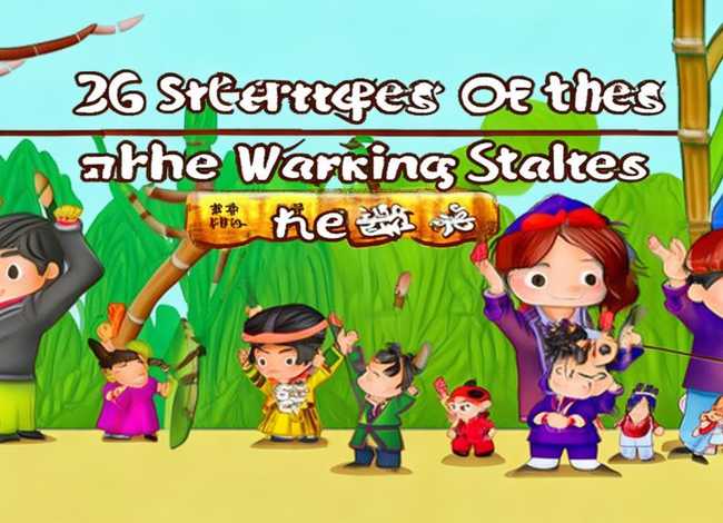 三十六计的故事儿童动画片版；讲三十六计的动画片