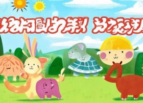 十二生肖故事儿童故事简短、十二生肖故事简短幼儿