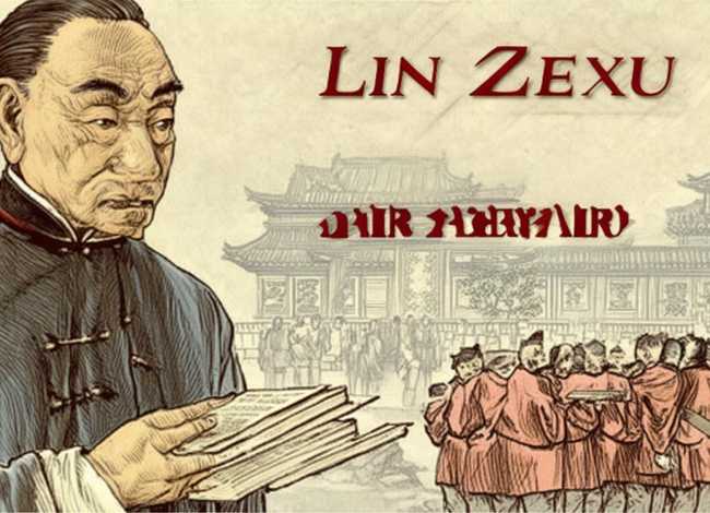 林则徐的故事书籍图片、林则徐的故事书籍图片大全