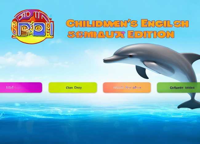 海豚儿童英语电脑版官网 海豚儿童英语电脑版官网网址